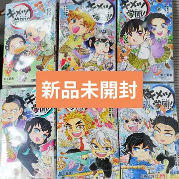 [ 새상품 ] 귀멸학원! 1~6권 전권 세트