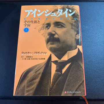 아인슈타인 그 생애와 우주 상