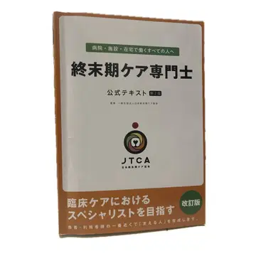 종말기 케어 전문사 공식 텍스트 개정판