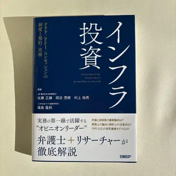 [ 새상품급 ] 인프라 투자 PPP/PFI/콘세션 제도와 계약 실무