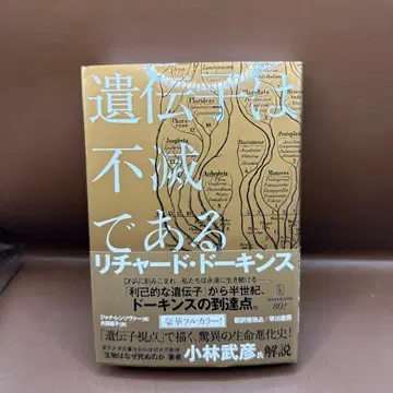 유전자는 불멸이다