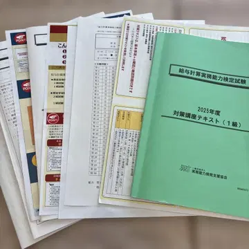 급여 계산 실무 능력 검정 시험 2025년도 대책 강좌 텍스트 1급