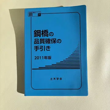 [ 중고 ] 강교량 품질 확보 지침 2011년판