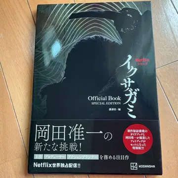 official book special edition