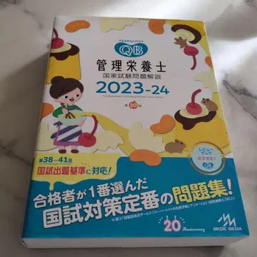 QB 관리영양사 국가시험 문제 해설 2023-24