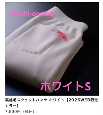 kuchi-desing 쿠치 디자인 속기모 스웨트 팬츠 화이트 S 사이즈