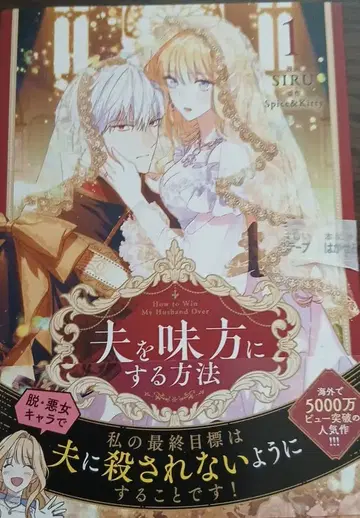 남편을 내 편으로 만드는 방법 1~4권