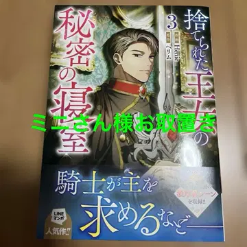 버려진 공주의 비밀 침실 3