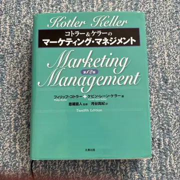 코틀러&켈러의 마케팅 매니지먼트