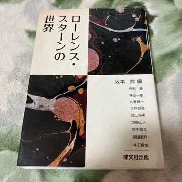 로렌스 스턴의 세계