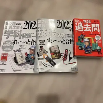 제2종 전기공사기사 필기시험 2025년판 3세트 스이~토 합격 시리즈