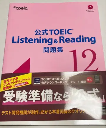 공식 TOEIC Listening & Reading 문제집 12