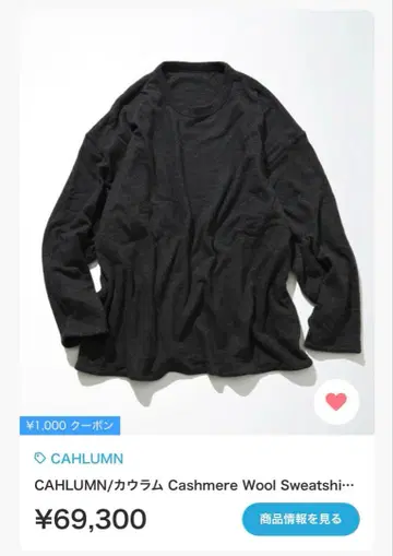 [ 정가 69,300엔 ] cahlumn 카우람 캐시미어 크루넥