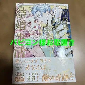 호감도 제로에서 시작하는 재상 각하와의 결혼 생활 3