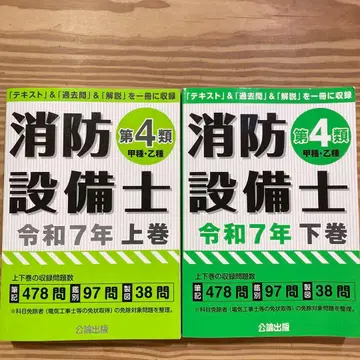 소방설비사 제4류 상권 하권 세트