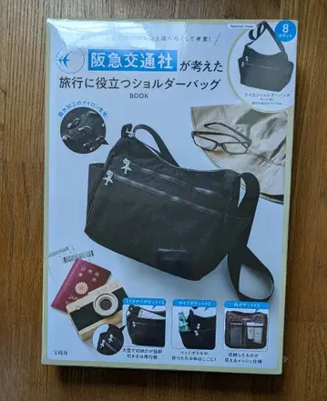 한큐 교통사가 생각한 여행에 유용한 숄더백