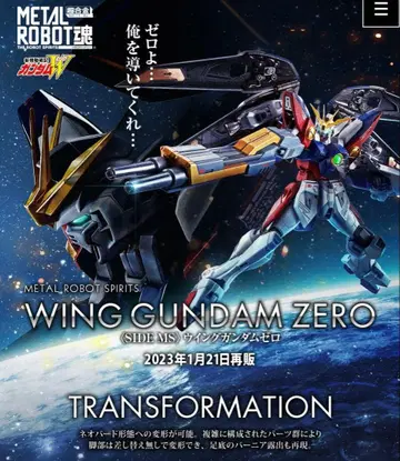 METAL ROBOT SIDE MS 윙건담 제로 건담 에피온
