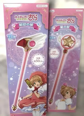 카드캡터 사쿠라 봉인의 지팡이 별의 지팡이
