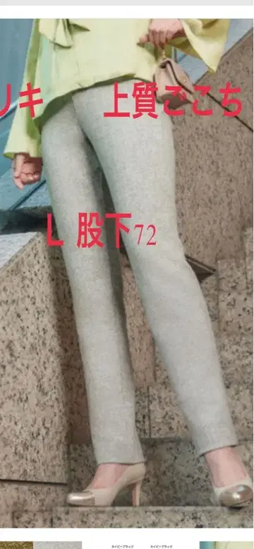 아리키 고급감 베이지 팬츠 L 사이즈