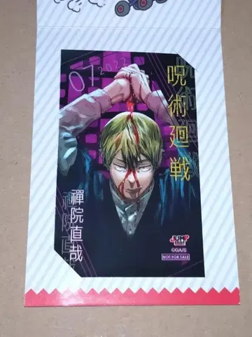 점프샵 미니 브로마이드 젠인 나오야