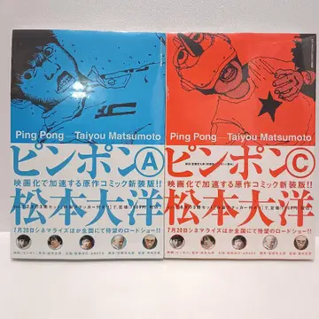 [슈링크 포함] 핑퐁 신장판 A B Ping Pong 마츠모토 타이요