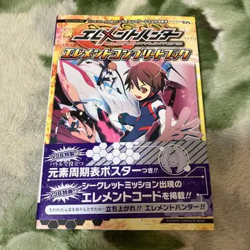 엘리먼트 헌터 엘리먼트 컴플리트 북 닌텐도 DS 판