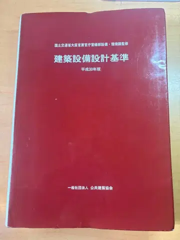 건축 설비 설계 기준 헤이세이 30년 판