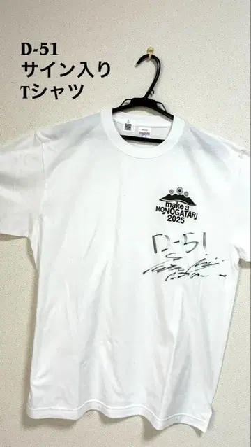 D-51 사인 포함 티셔츠