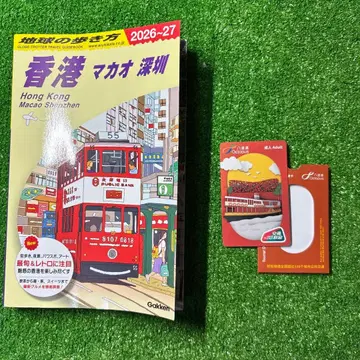 1 지구의 산책 홍콩 마카오 선전 2026-27 2 옥토퍼스 1장 세트