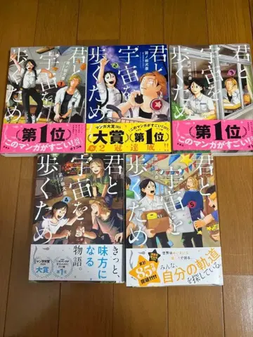 너와 우주를 걷기 위해 1~5권