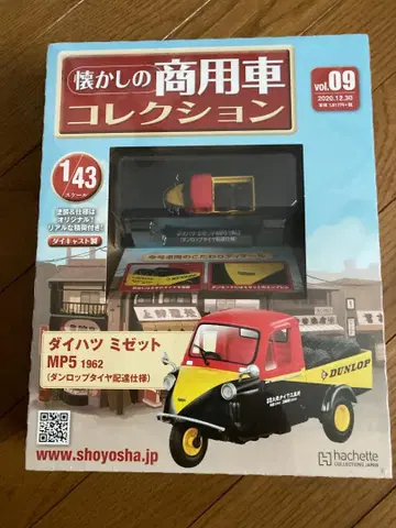 추억의 상용차 컬렉션 다이하츠 미젯 MP5 1962