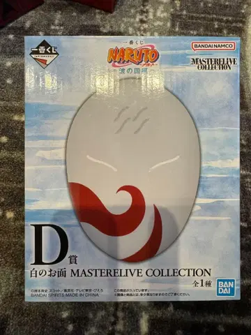 제일복권 나루토 화이트 가면