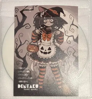 덴타쿠 / 덴키스푸키