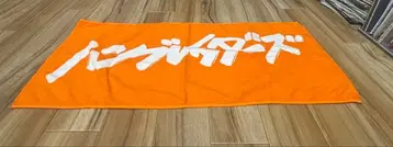 한브레더즈 타월 오렌지