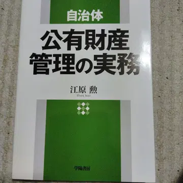 자치체 공유 재산 관리 실무