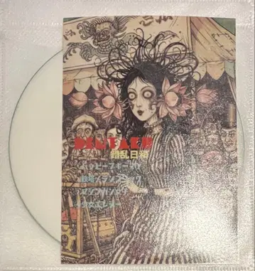 DENTAKU / 착란일화