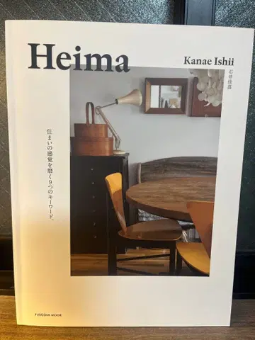 Heima 인테리어 도서