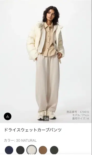 유니클로 새상품 드라이 맨투맨 커브 팬츠 내추럴 M 사이즈