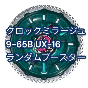 UX-16 랜덤 부스터 01 클락 미라주 9-65B