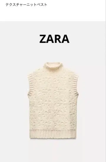ZARA 텍스처 니트 베스트 아이보리