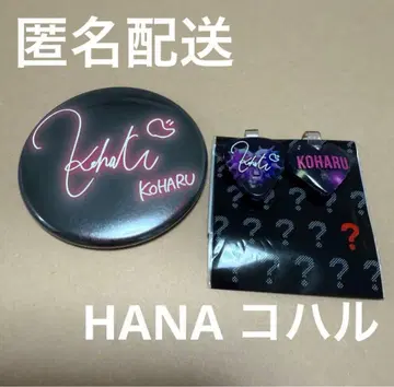 HANA KOHARU 2종 세트