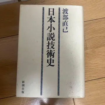 일본 소설 기술사