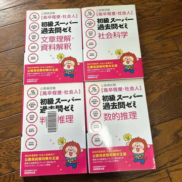 초급 슈퍼 기출문제 세미 공무원 시험 대책 4권