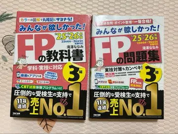 2025 2026년판 모두가 원했던! FP 문제집 3급 교과서