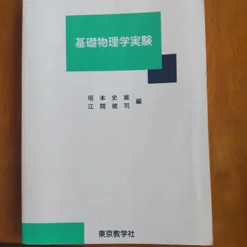 기초 물리학 실험