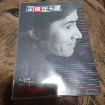 후루하타 닌자부로 FINAL DVD