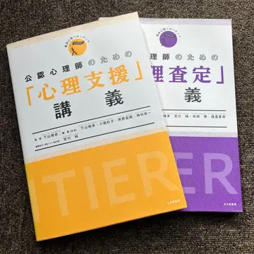 공인 심리사를 위한 심리 지원 강의, 심리 평가 강의 2권 세트