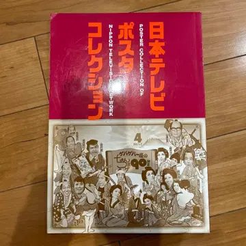 일본 TV 포스터 컬렉션