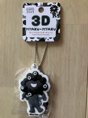 미야쿠미야쿠 3D 러버 마스코트 키체인 (흑백D)