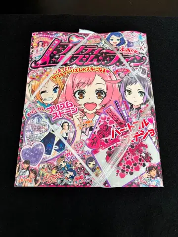 프리티 리듬 팬 쁏치구미 8월호 증간 Vol.2 (프리즘 스톤 포함)